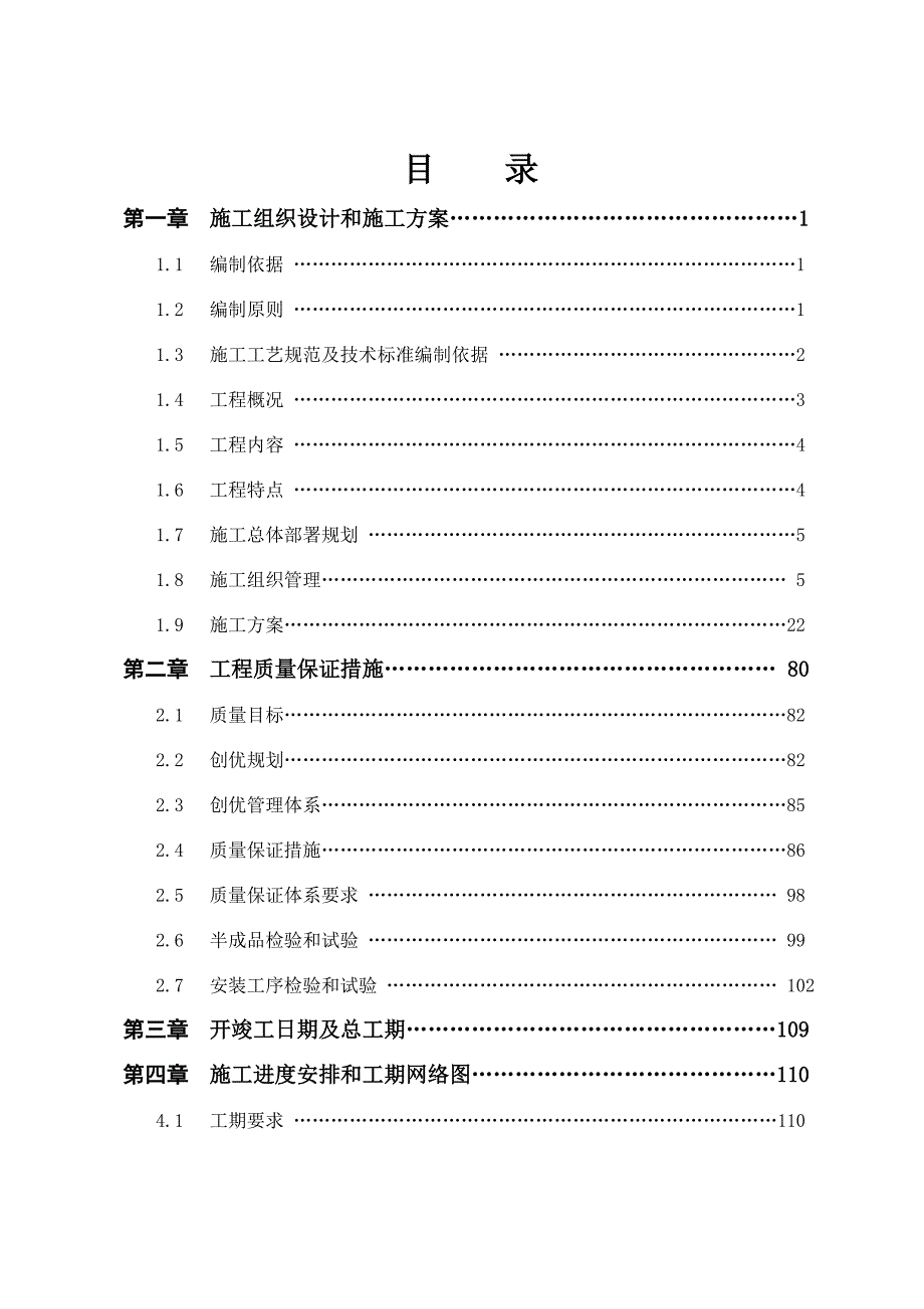 幕墙钢结构雨棚施工组织设计.doc_第1页