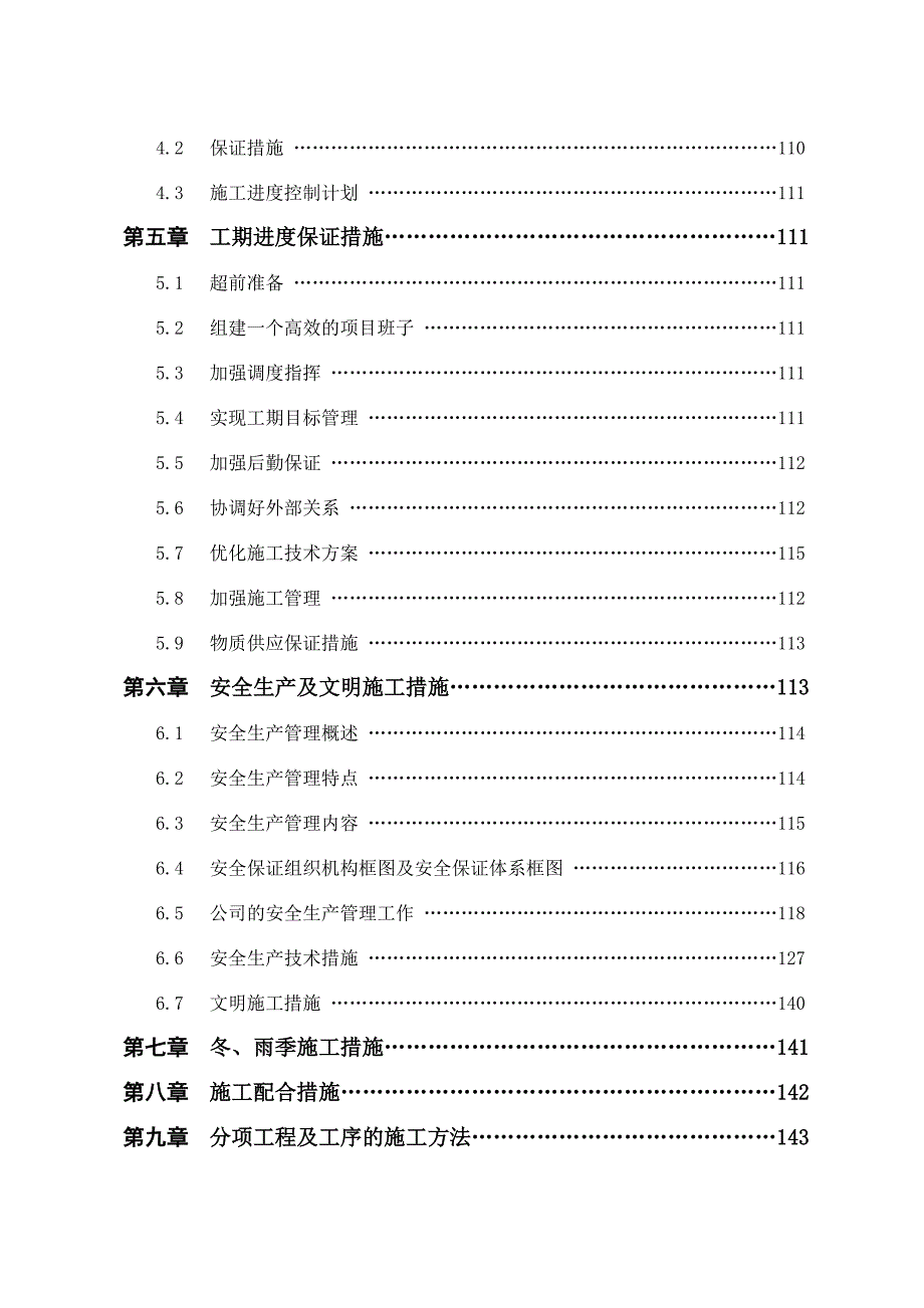 幕墙钢结构雨棚施工组织设计.doc_第2页