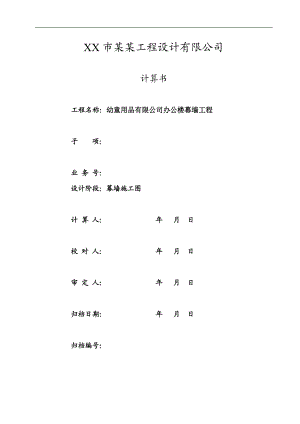 幕墙施工方案2.doc