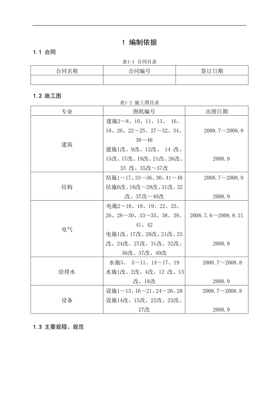 某住宅楼工程施工组织设计1.doc_第1页