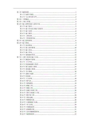 某中学综合教学楼工程施工组织设计.doc