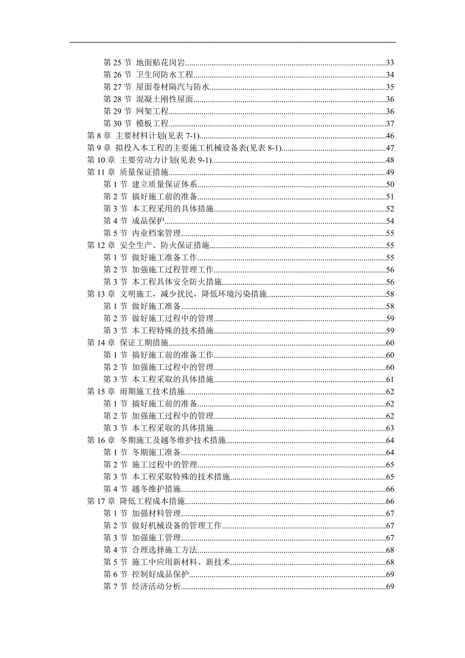 某中学综合教学楼工程施工组织设计.doc_第2页