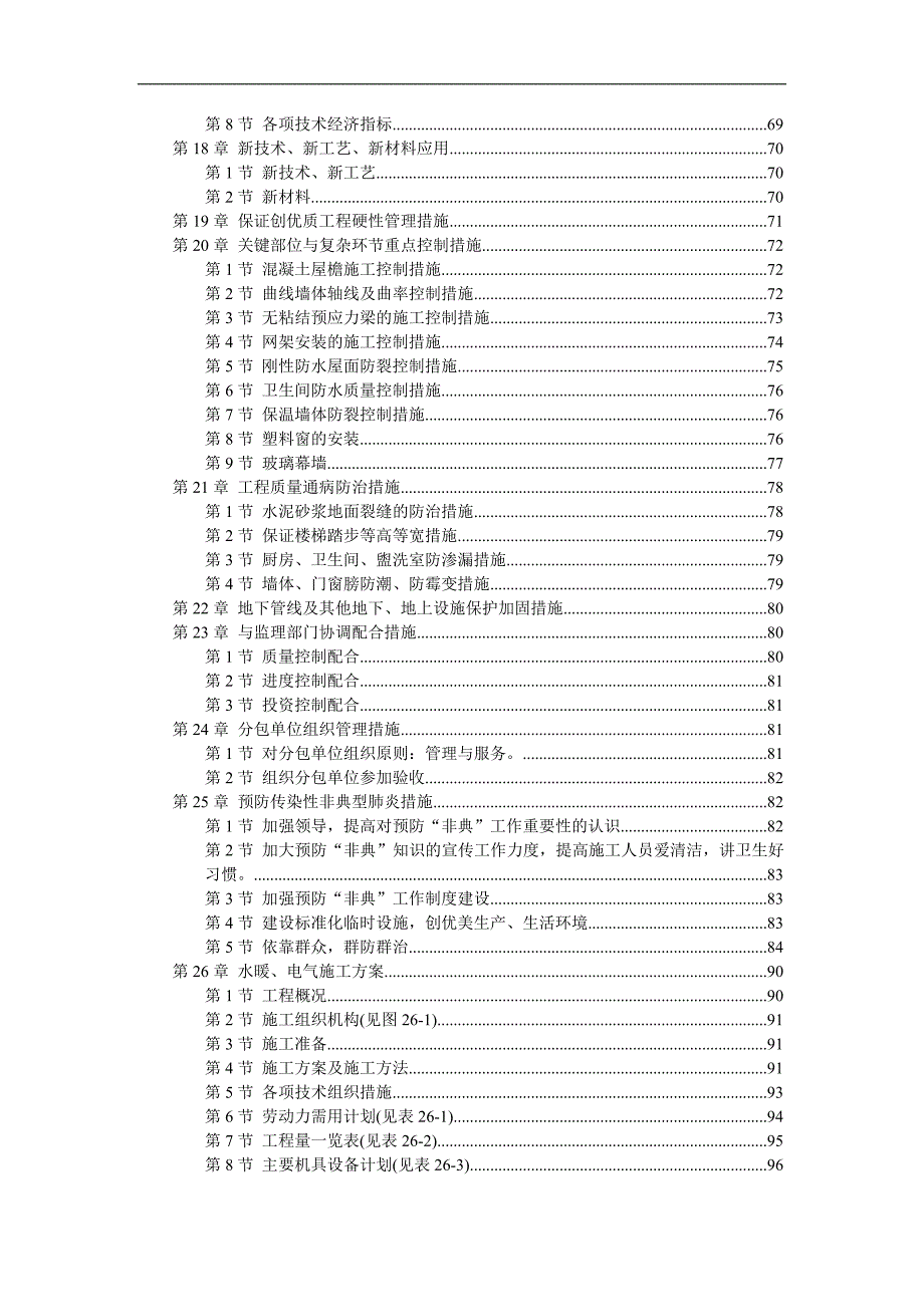 某中学综合教学楼工程施工组织设计.doc_第3页