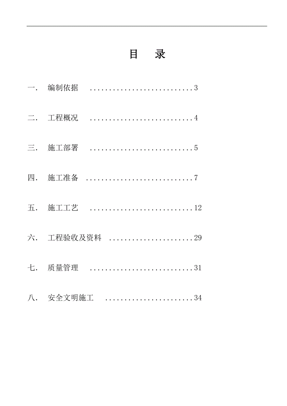 某住宅项目外墙保温施工方案.doc_第2页