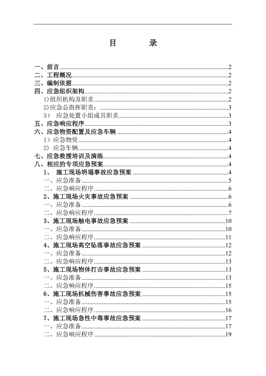 某入海口堤岸景观工程安全施工专项方案.doc_第1页