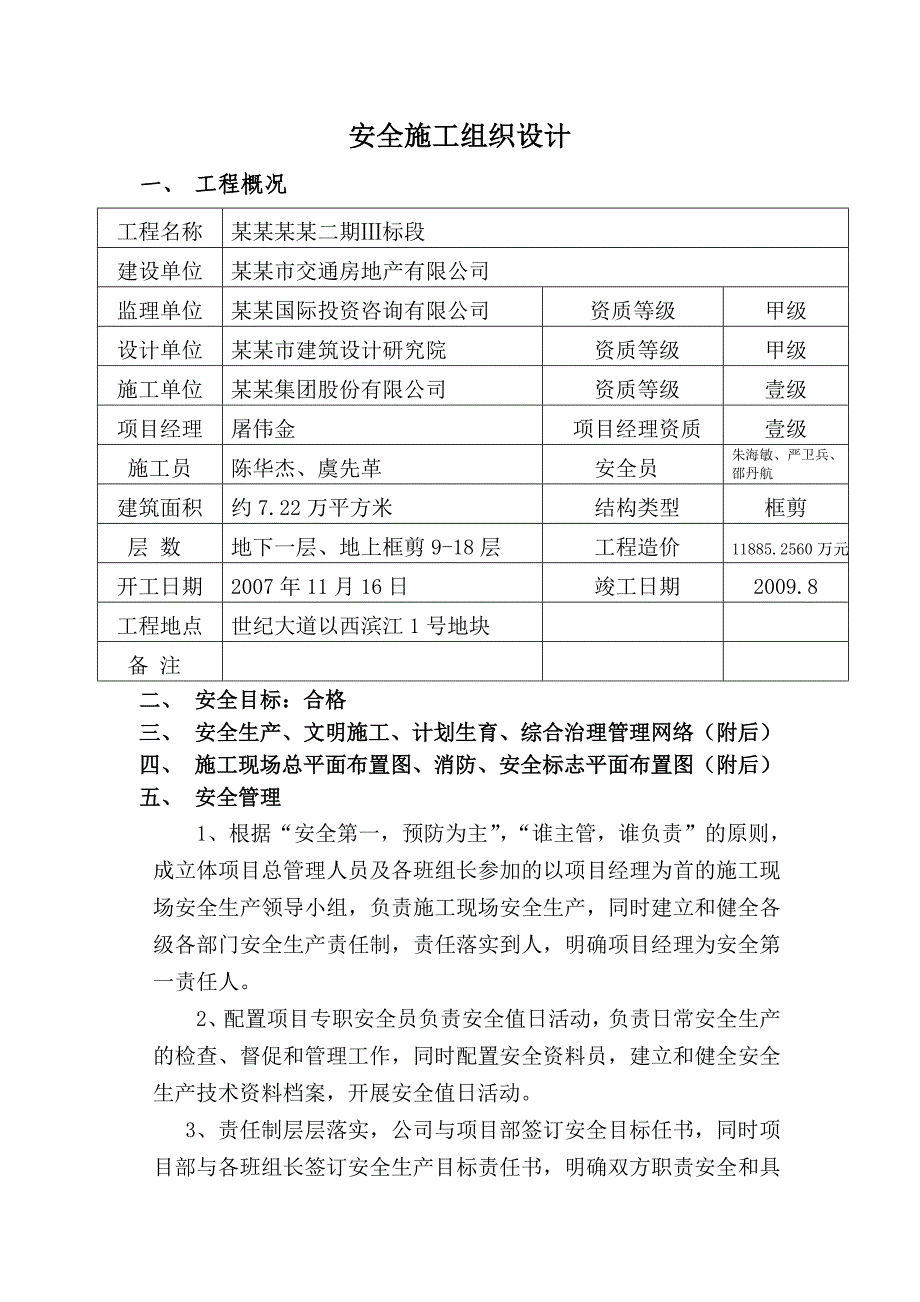 宁波BOBO安全施工队组织.doc_第3页