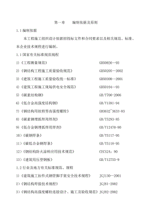 某体育场馆异型钢结构施工组织设计.doc