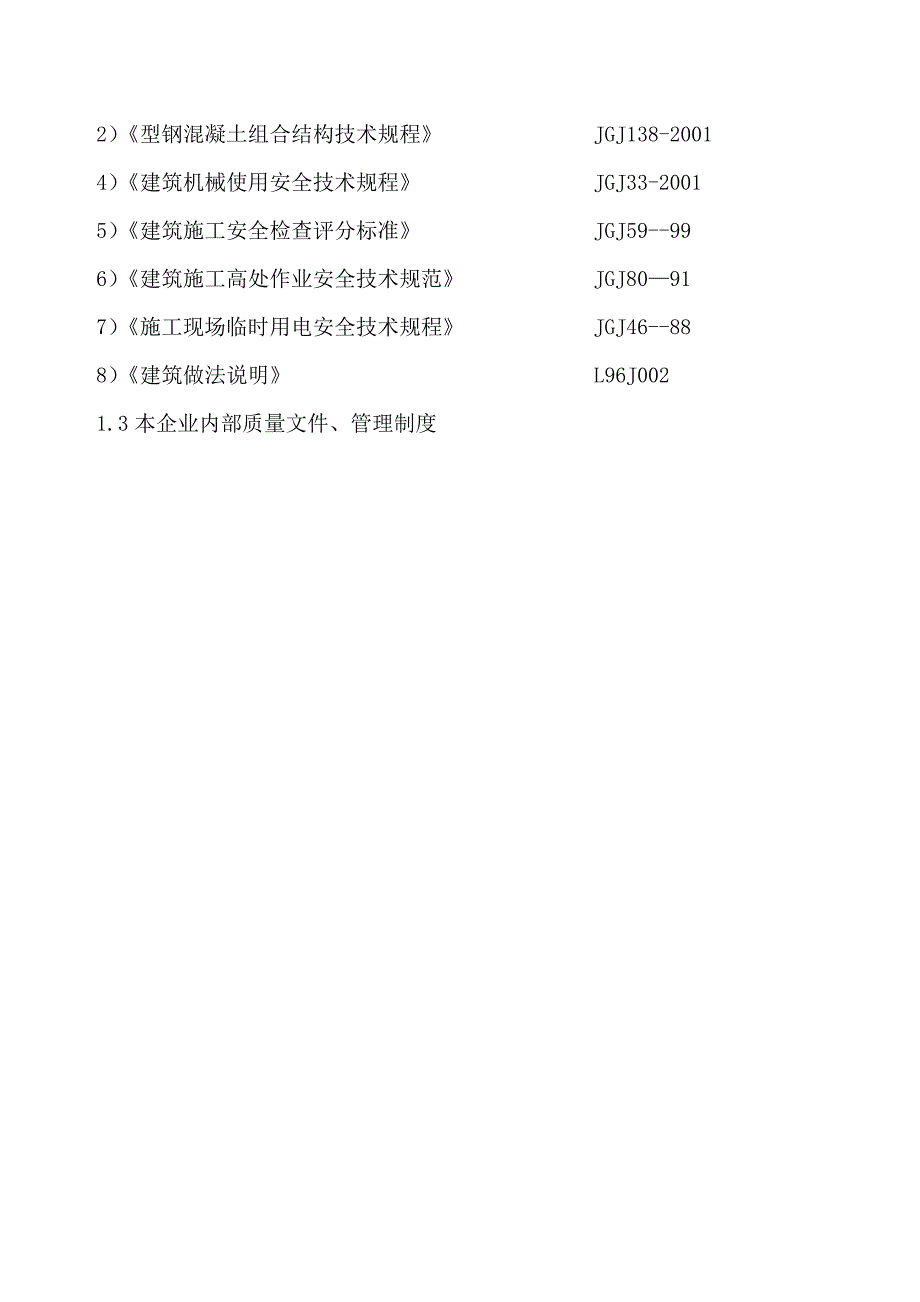 某体育场馆异型钢结构施工组织设计.doc_第2页