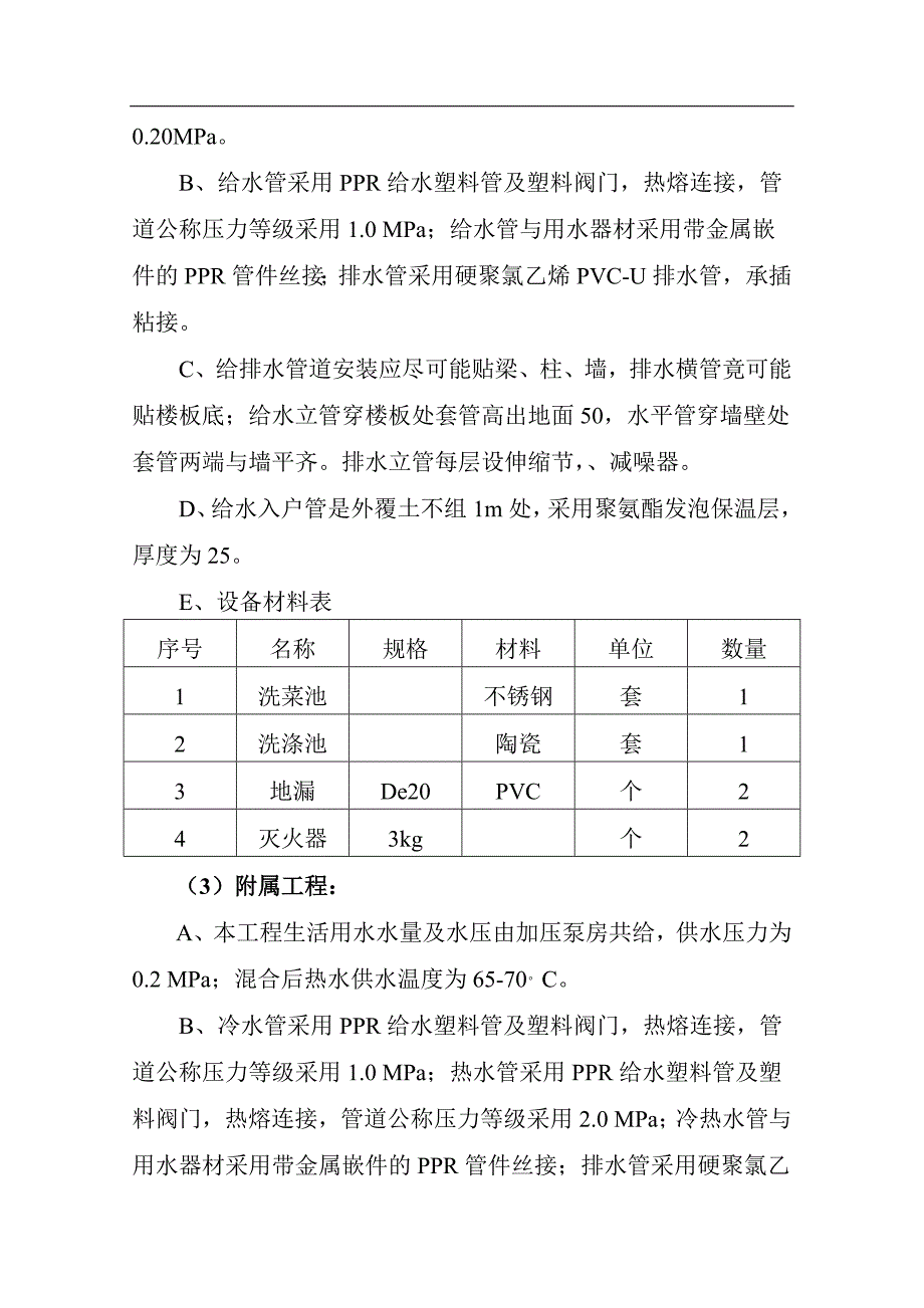 宁夏西吉县兴隆中学宿舍工程施工方案施工组织设计.doc_第2页