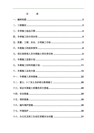 宁夏进出口项目冬季施工方案.12.25(正修改审定中)第二套方案.doc