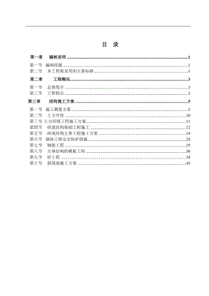 某住宅楼施工组织设计.doc