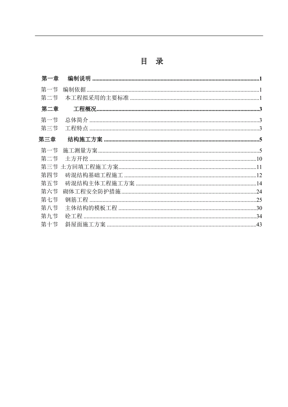 某住宅楼施工组织设计.doc_第1页