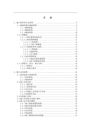 明挖地铁车站施工组织设计.doc