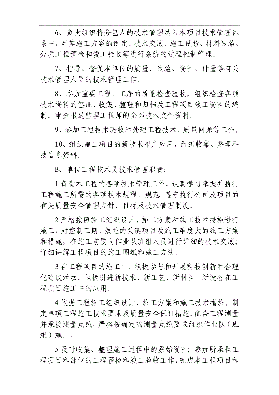 宁波市轨道交通1号线一期天童庄车辆段与综合基地工程施工技术管理体系.doc_第3页