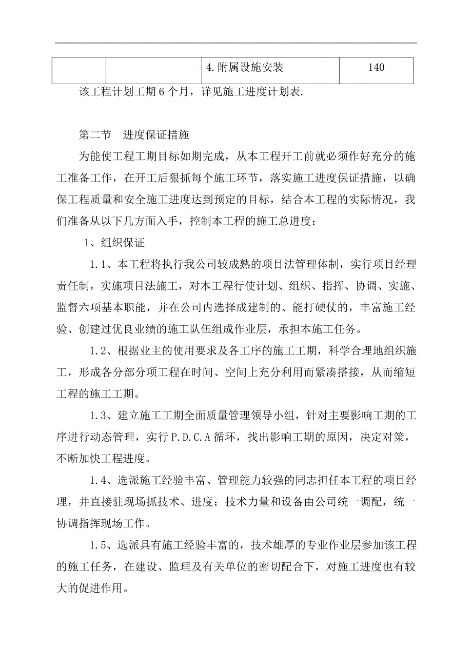 某供水管道安装工程施工组织设计.doc_第2页