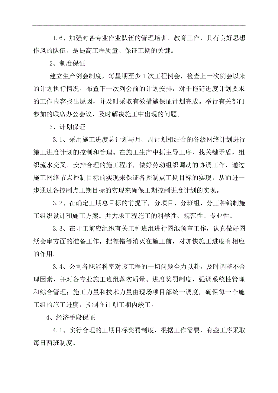 某供水管道安装工程施工组织设计.doc_第3页