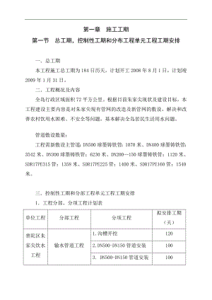 某供水管道安装工程施工组织设计.doc