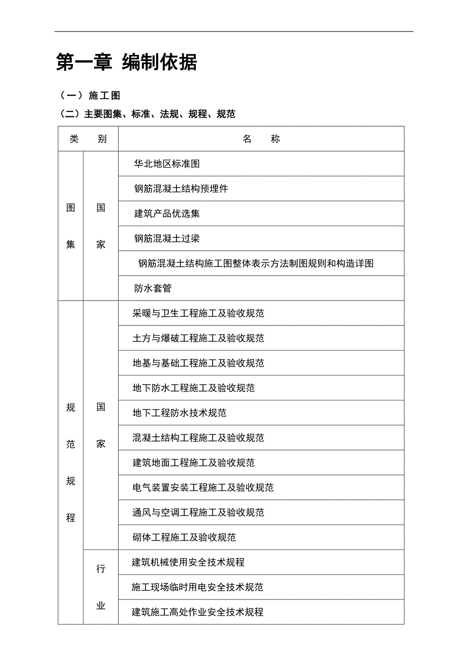 某住宅建筑施工组织设计.doc_第3页