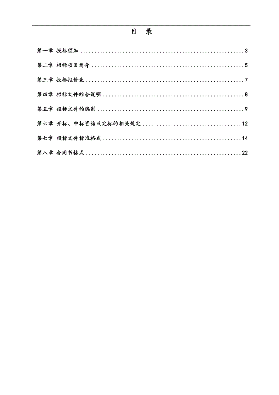 某中国移动互联产业园电气施工招标文件.doc_第2页