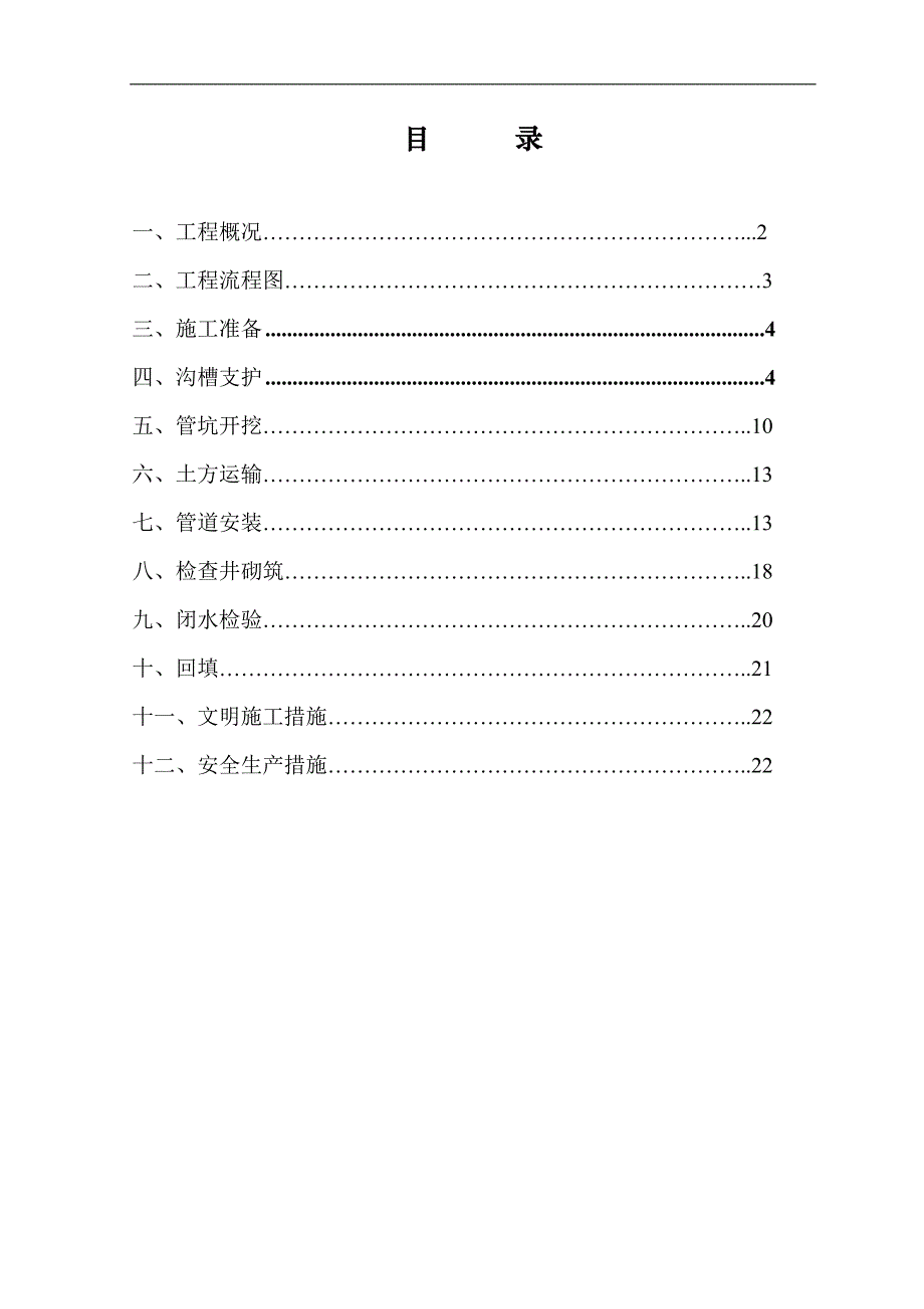 明挖污水管道深基坑开挖专项施工方案.doc_第2页