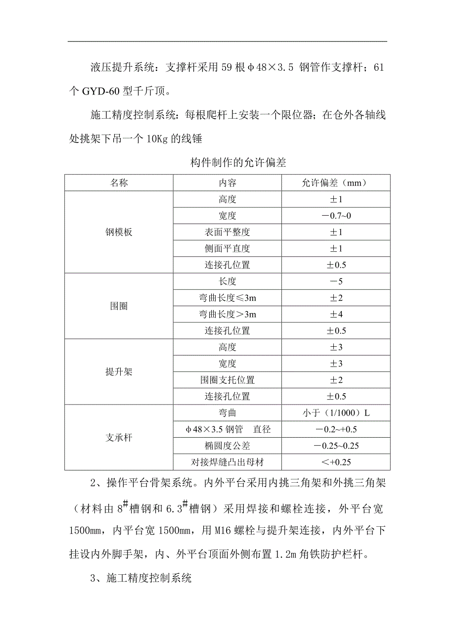 宁夏某洗煤厂矸石仓工程滑模施工专项方案.doc_第3页