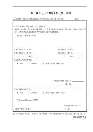 拟建原料厂工程翻车机房井点降水施工方案.doc