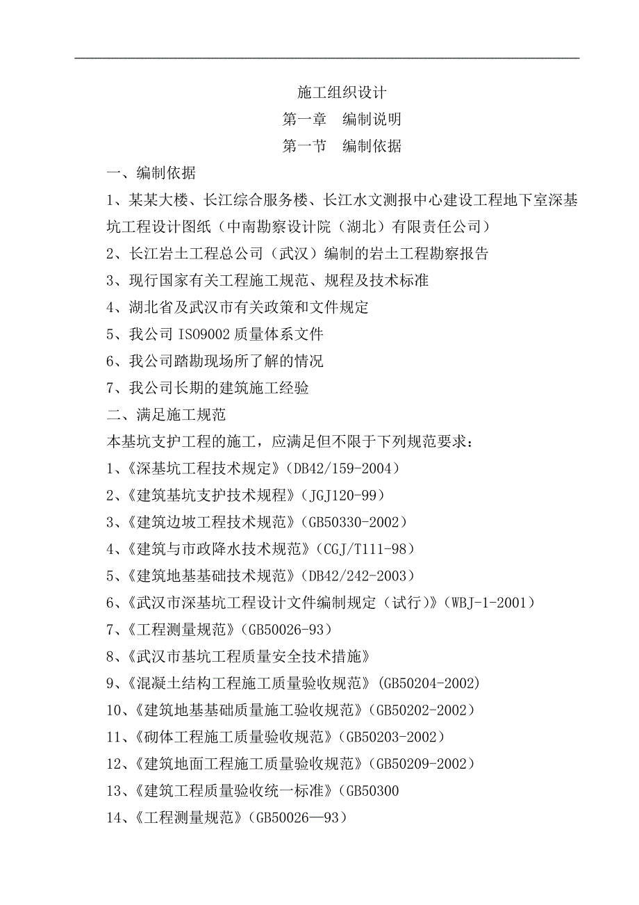 拟建综合办公大楼地下室深基坑施工组织设计#湖北#附土方开挖示意图.doc_第2页