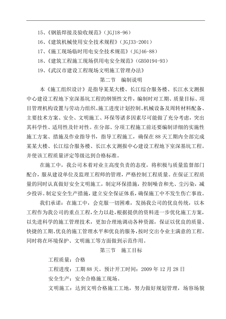 拟建综合办公大楼地下室深基坑施工组织设计#湖北#附土方开挖示意图.doc_第3页