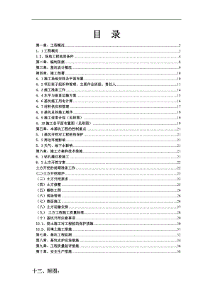 某住宅项目基坑施工专项方案.doc