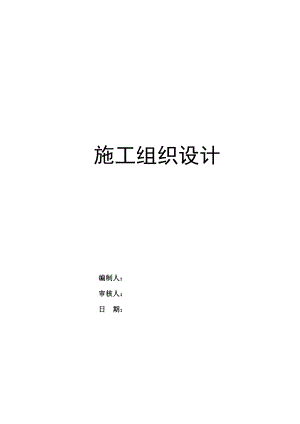 岭南天地18地块基坑支护施工方案.doc