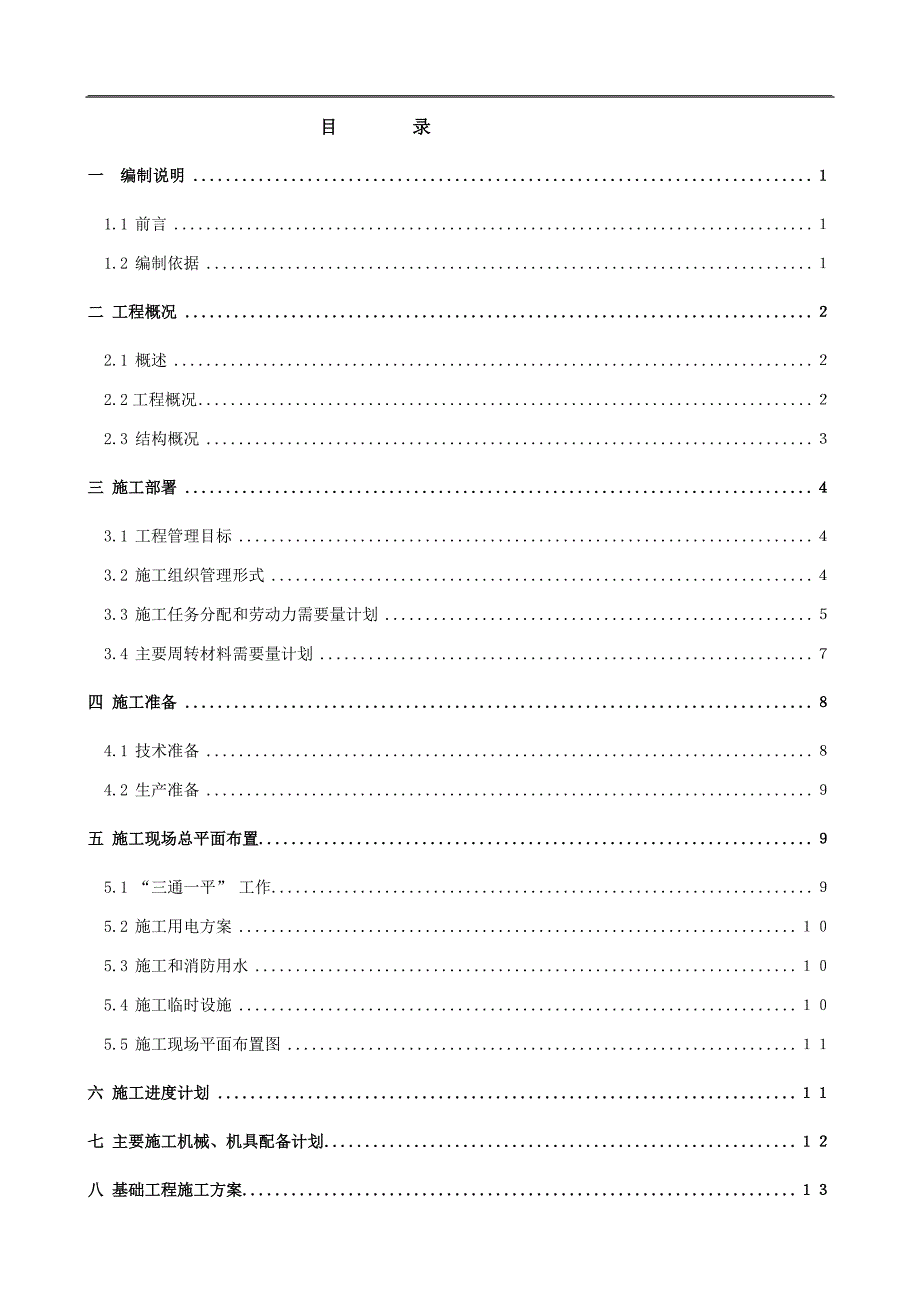 某中学综合楼的施工组织设计.doc_第1页