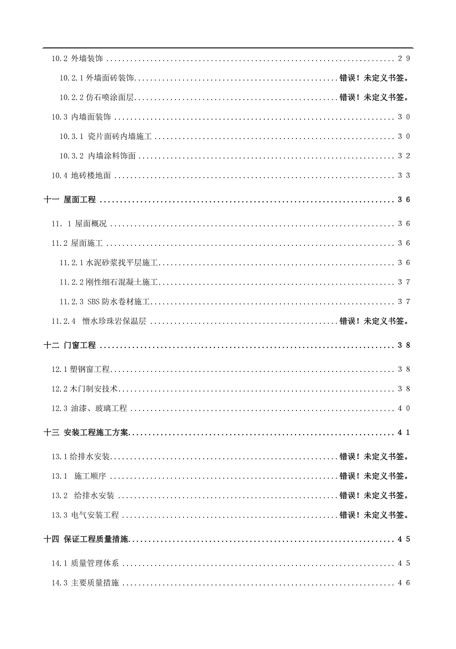 某中学综合楼的施工组织设计.doc_第3页