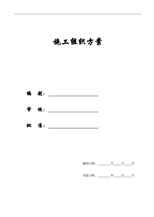 宁德市先锋大厦施工组织设计方案.doc