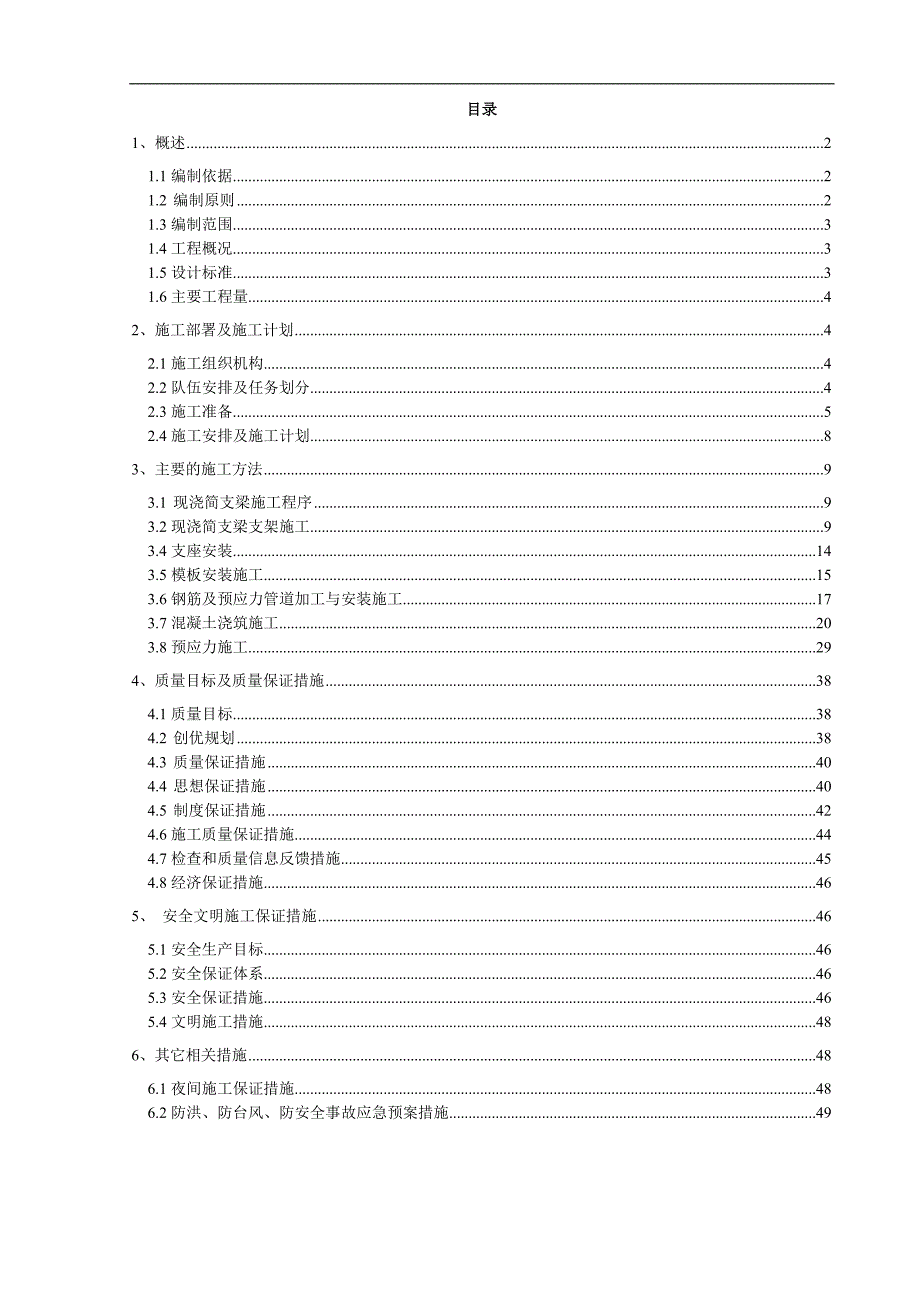 某中桥支架现浇施工方案.doc_第1页