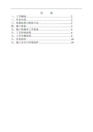 宁杭客运专线现浇箱梁混凝土施工工艺.doc