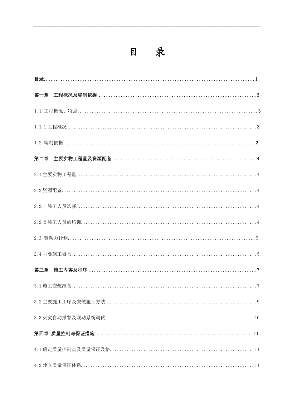 宁夏某行政办公楼火灾自动报警施工方案.doc_第1页