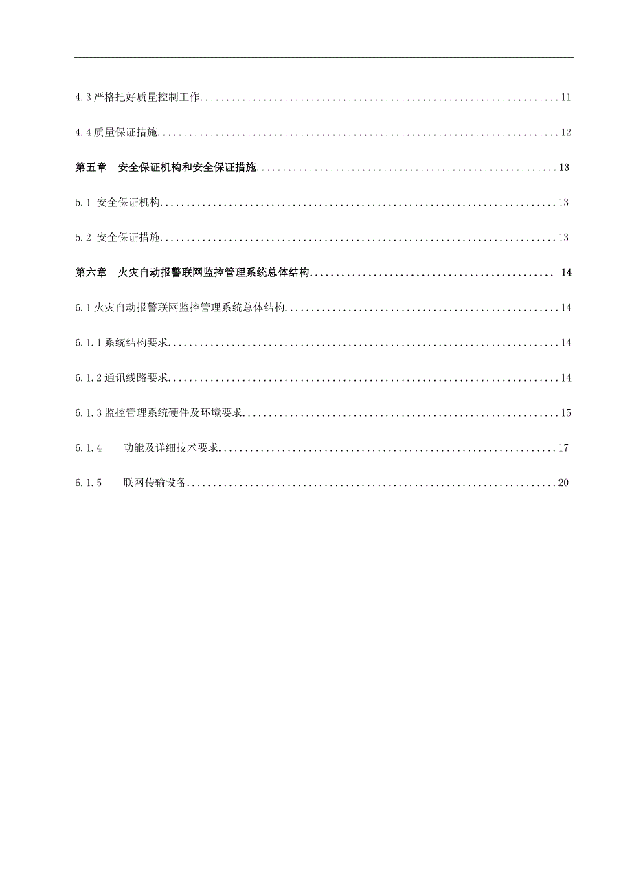 宁夏某行政办公楼火灾自动报警施工方案.doc_第2页