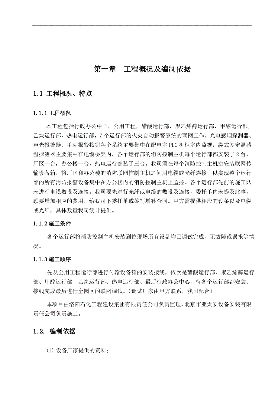 宁夏某行政办公楼火灾自动报警施工方案.doc_第3页