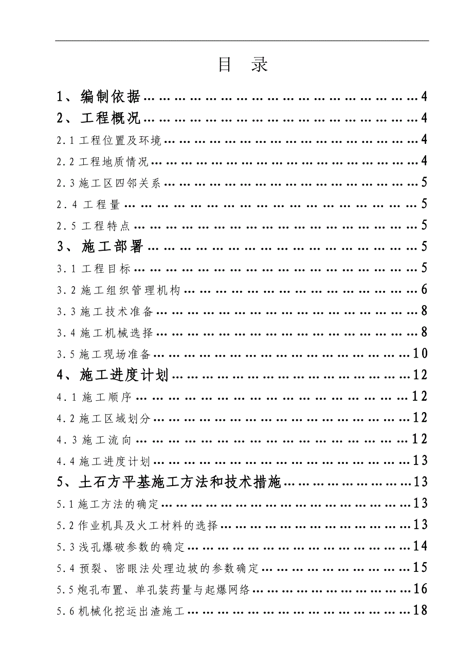 某住宅楼平基土石方专项施工方案.doc_第2页