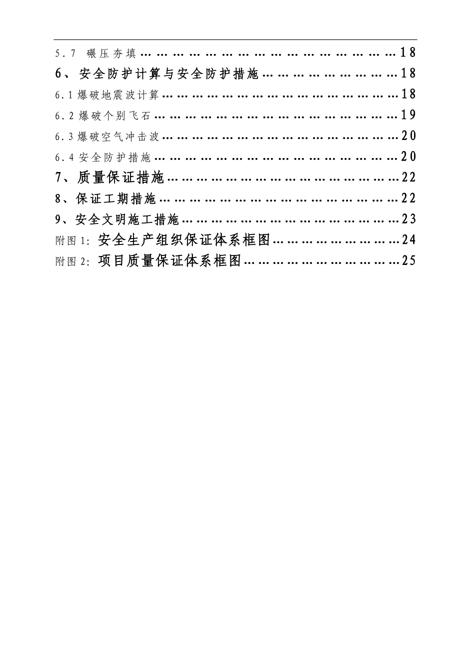 某住宅楼平基土石方专项施工方案.doc_第3页