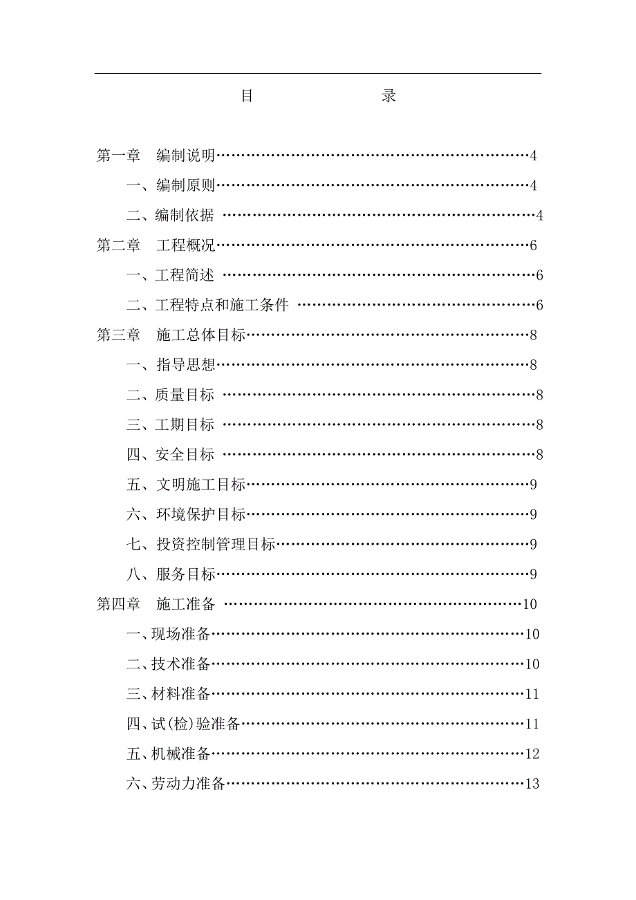 某停车场景观绿化工程施工组织设计.doc_第1页