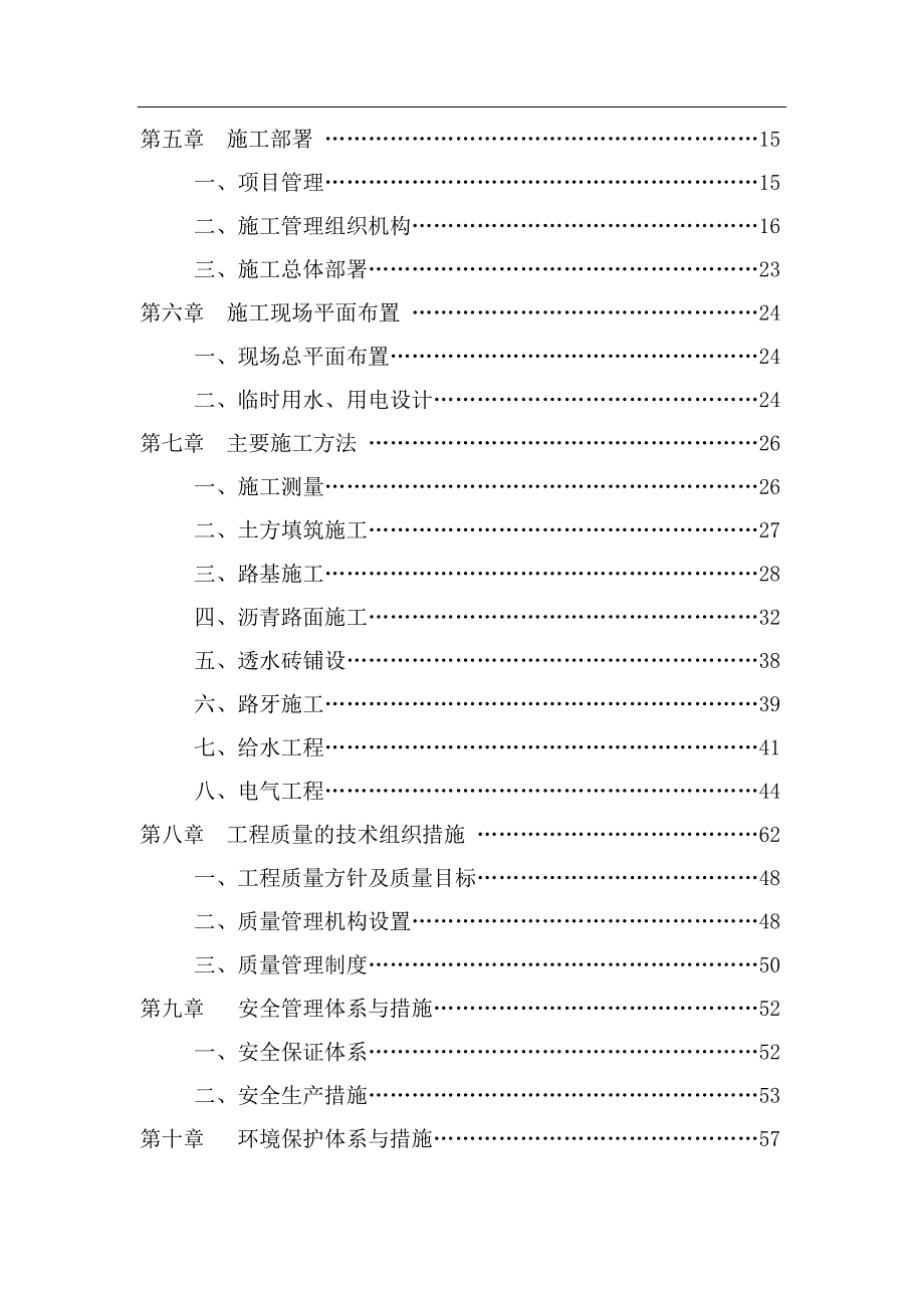 某停车场景观绿化工程施工组织设计.doc_第2页