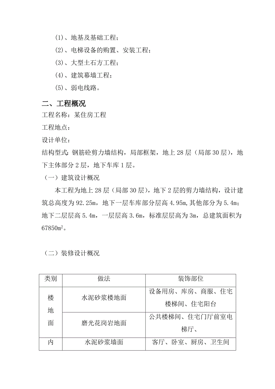 某住房工程施工组织设计.doc_第2页