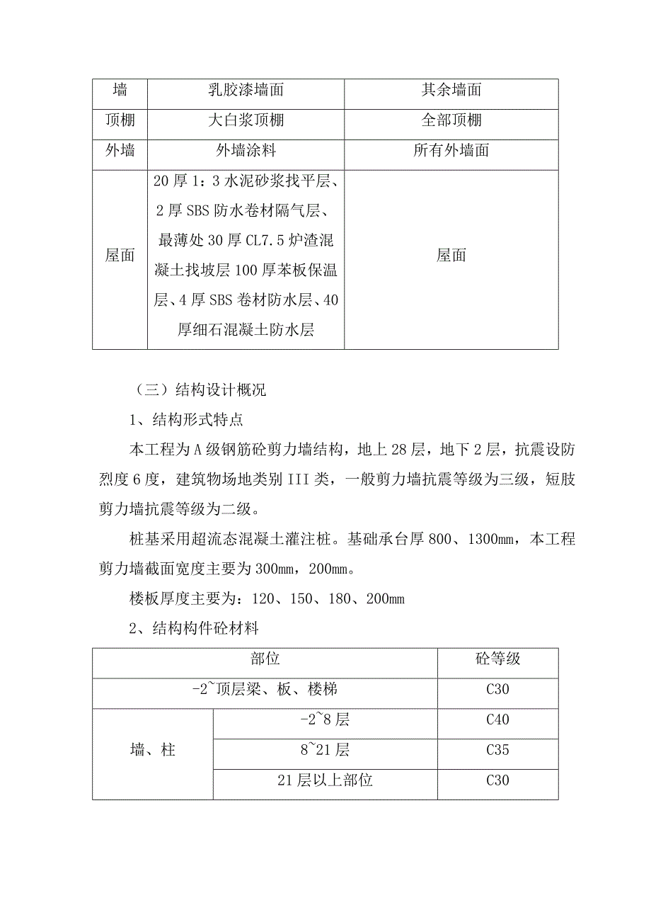 某住房工程施工组织设计.doc_第3页