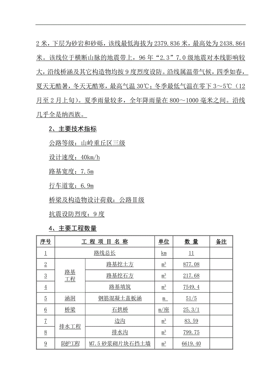 旅游环线公路施工组织设计#云南#三级公路#投标文件.doc_第3页