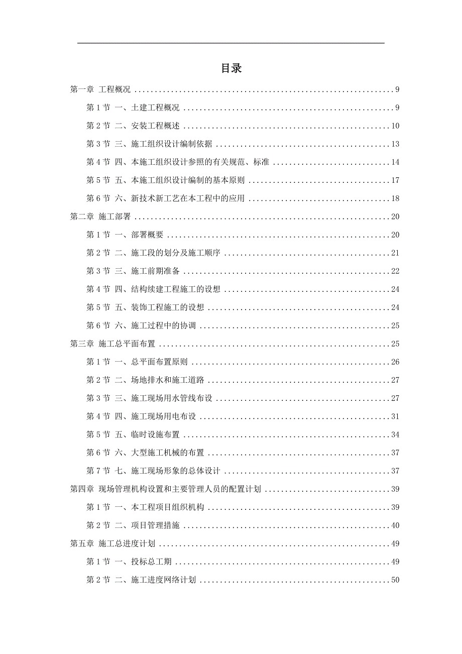 宁波某银行大厦续建装修施工组织设计.doc_第1页