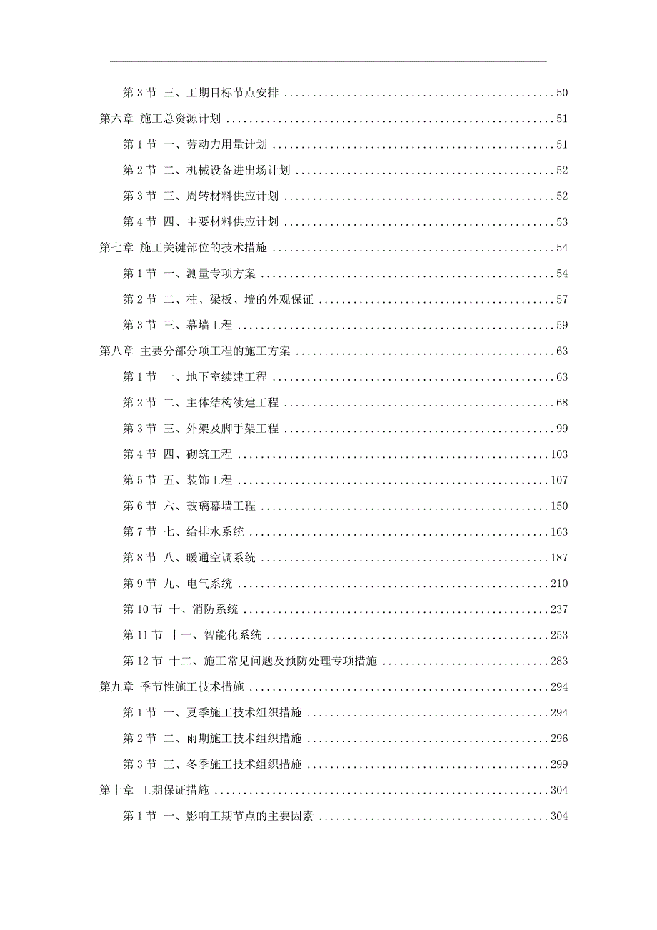 宁波某银行大厦续建装修施工组织设计.doc_第2页