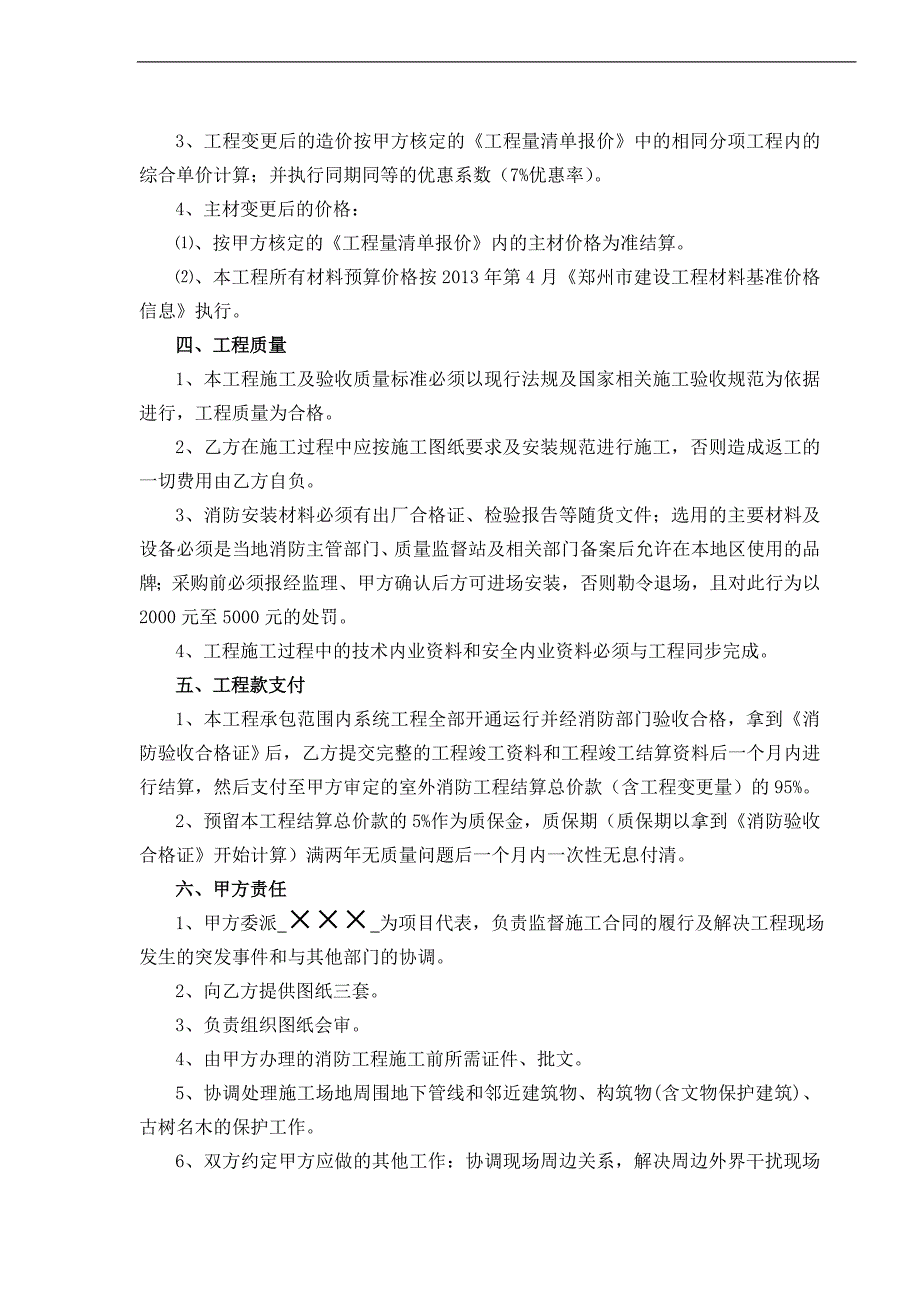 某商铺室外消防工程施工合同.doc_第3页