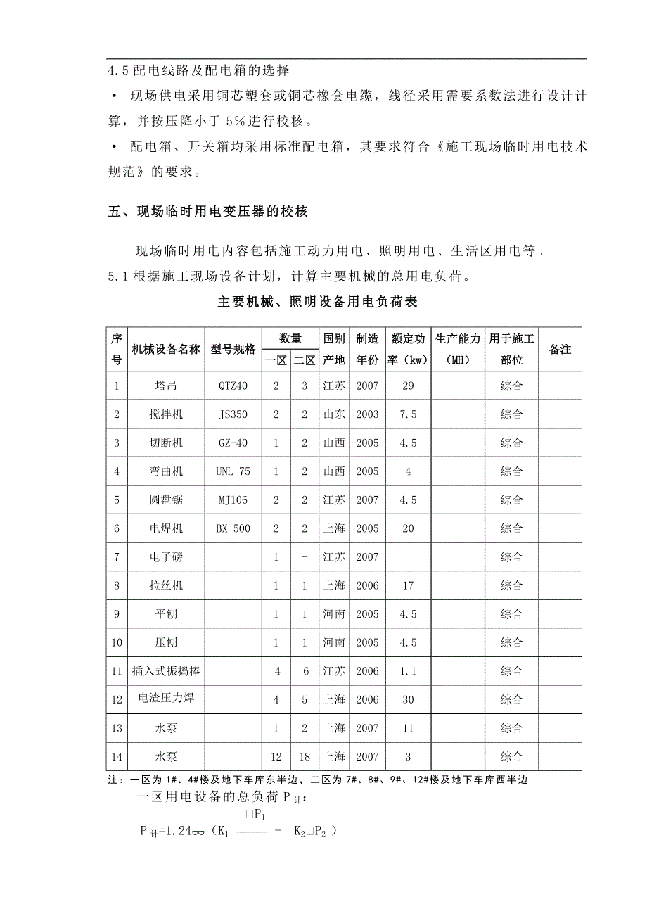 某工程临时用电施工方案.doc_第2页