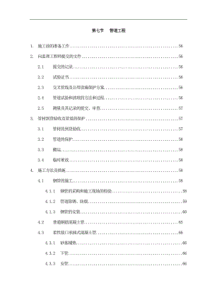 某工程管道安装施工方案.doc